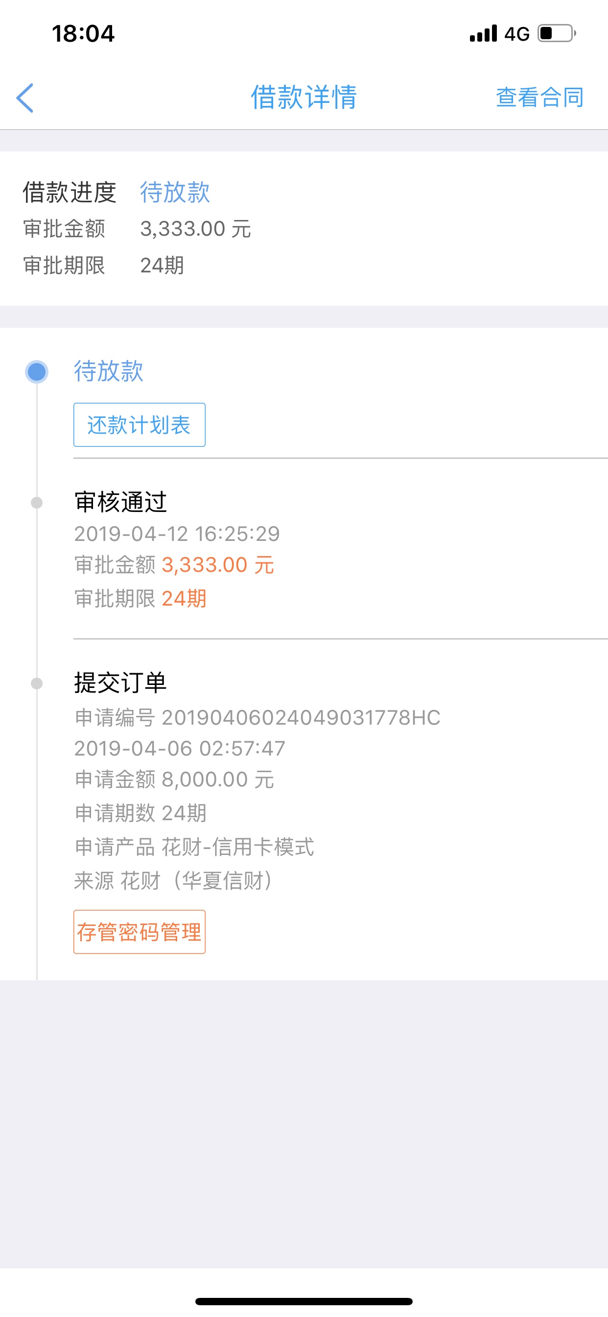 花财待放款稳不。没收到短信也没有花财待放款稳不。没收到短信 也没有回访。
60 / 作者:荒废♪ / 