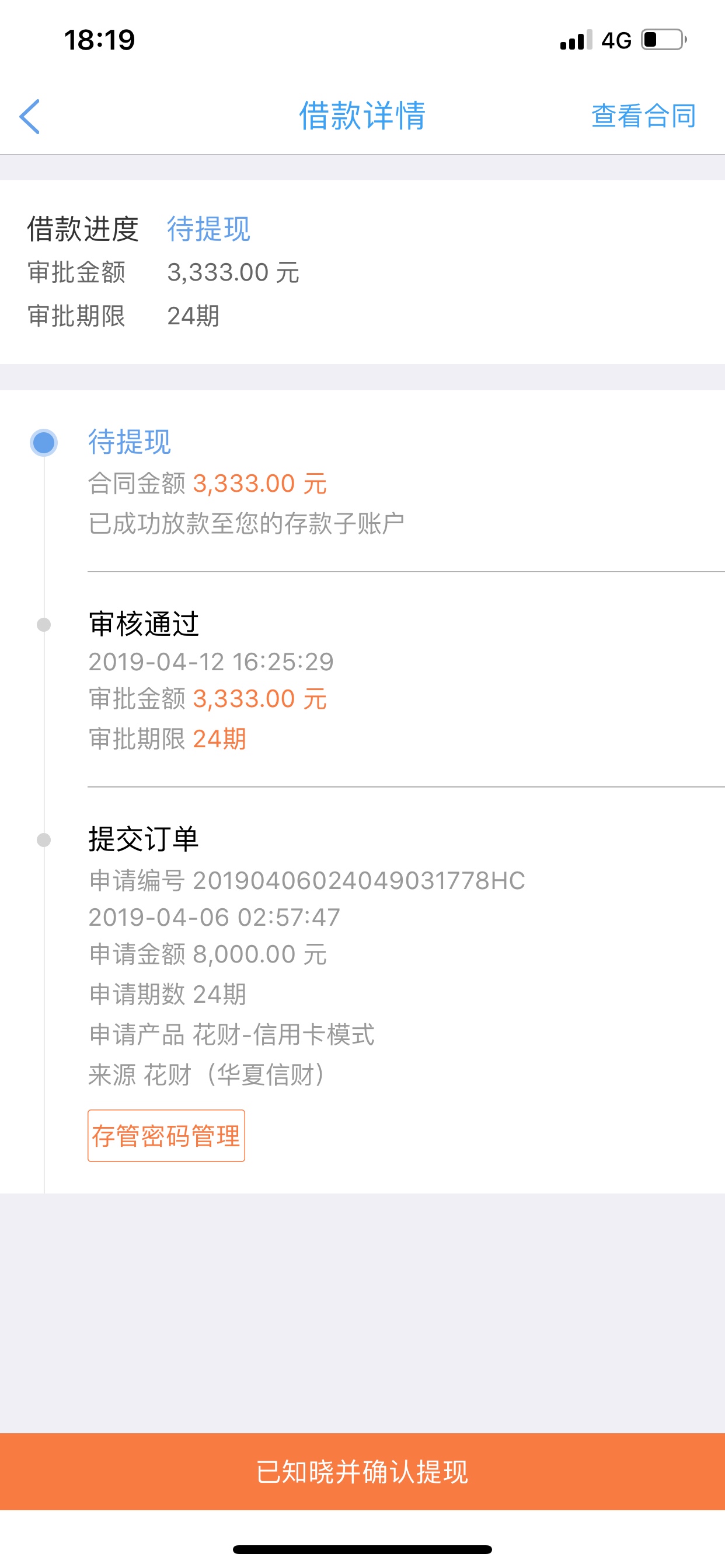 花财待放款稳不。没收到短信也没有花财待放款稳不。没收到短信 也没有回访。
92 / 作者:荒废♪ / 