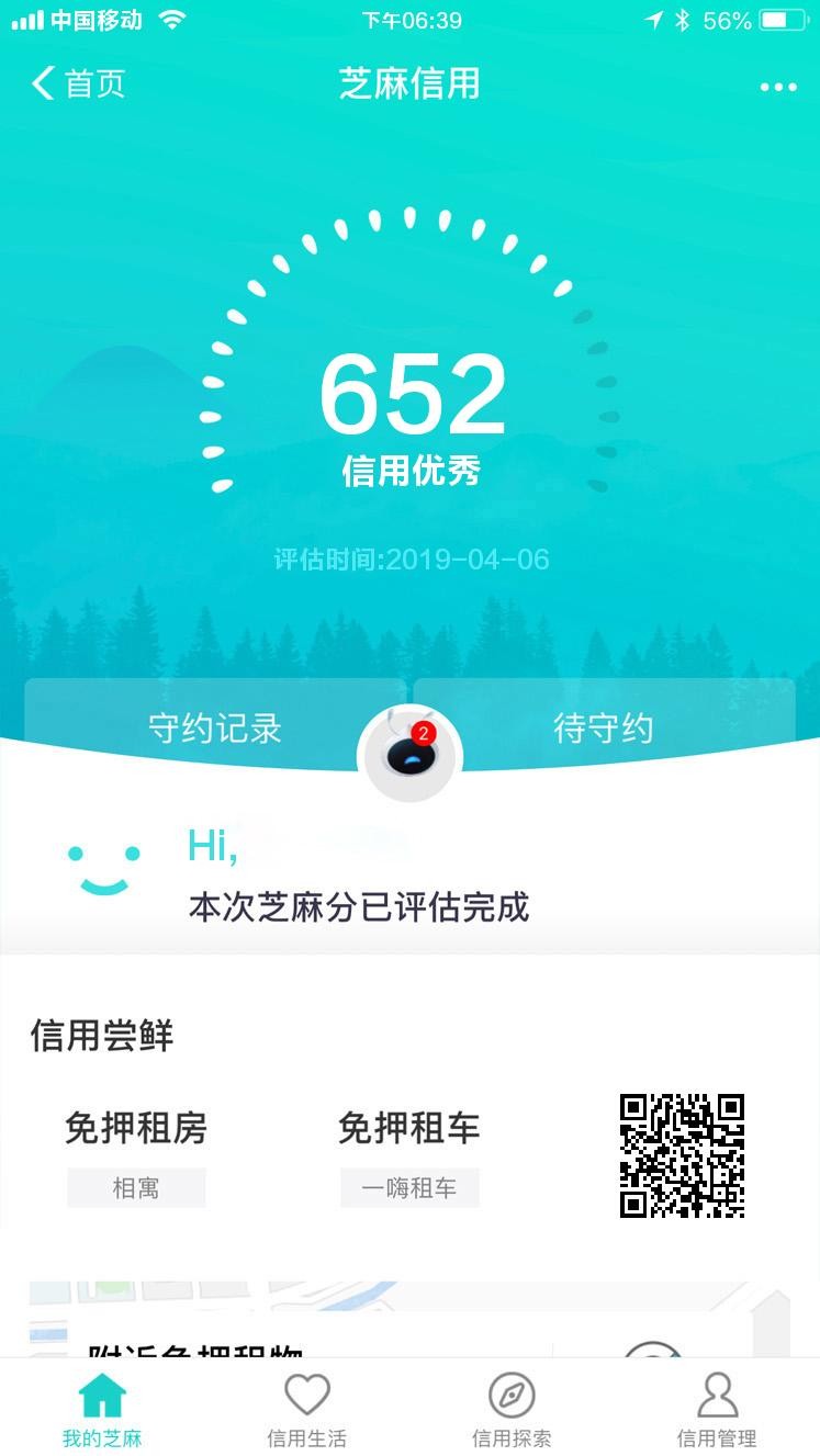 求老哥给个652芝麻分的图，p的求老哥给个652芝麻分的图，p的也可以，苹果的，56 / 作者:Y小米 / 