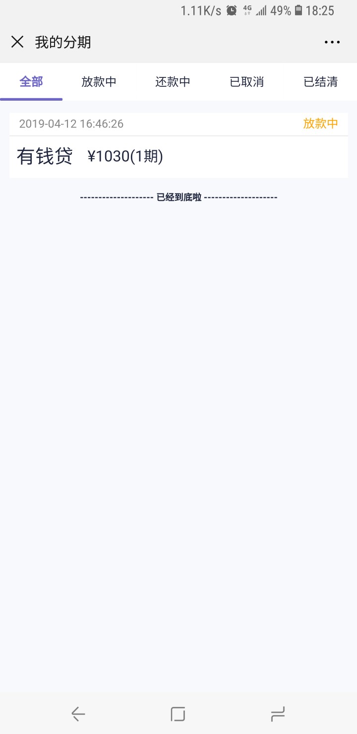 闪管家放款中稳吗？吗？要多久前二闪管家放款中稳吗？吗？要多久
   前二天跟63 / 作者:职业贷款人 / 