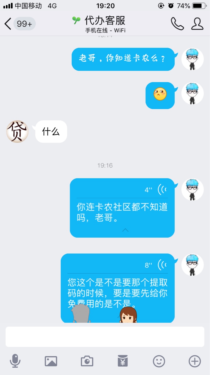 哈，连卡农都不知道，就出来骗钱，哈，连卡农都不知道，就出来骗钱，太嫩了，83 / 作者:鬼神大人 / 
