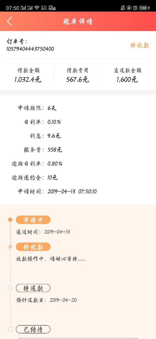 终于看到一个待放款了，发财鸭，入口管家12 / 作者:反正又不还 / 