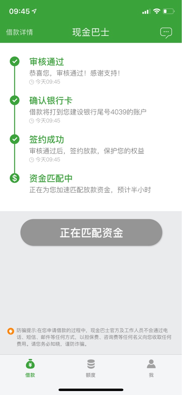现金巴士没s，开心就是匹配不了5个月的，早知道选3个月试试了，5个月拒了就直29 / 作者:秋啥子 / 