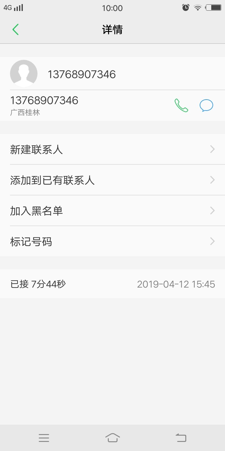 被买单侠短信轰炸了，这个狗催女的被买单侠短信轰炸了，这个狗催女的号码是网42 / 作者:Kone图监控 / 