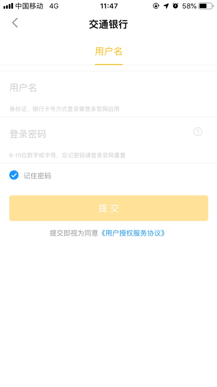 交通银行的工资卡，永远认证不了。交通银行的工资卡，永远认证不了。永远提示44 / 作者:提着蘑菇采姑娘 / 