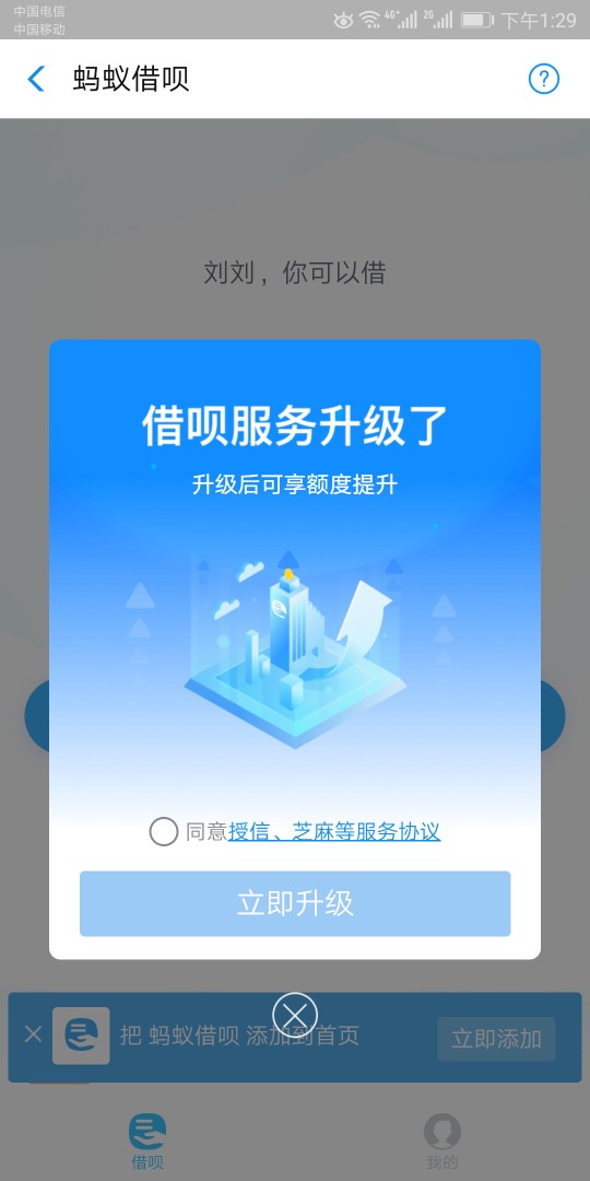 老哥们，借呗套路近两年终于恢复了老哥们，借呗套路近两年终于恢复了，要不要9 / 作者:0发财哥0 / 