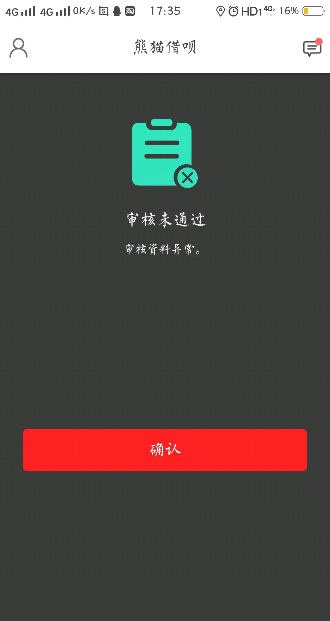 同样是卡仙为什么别人能过我不能。同样是卡仙为什么别人能过我不能。熊猫借呗41 / 作者:wscq / 