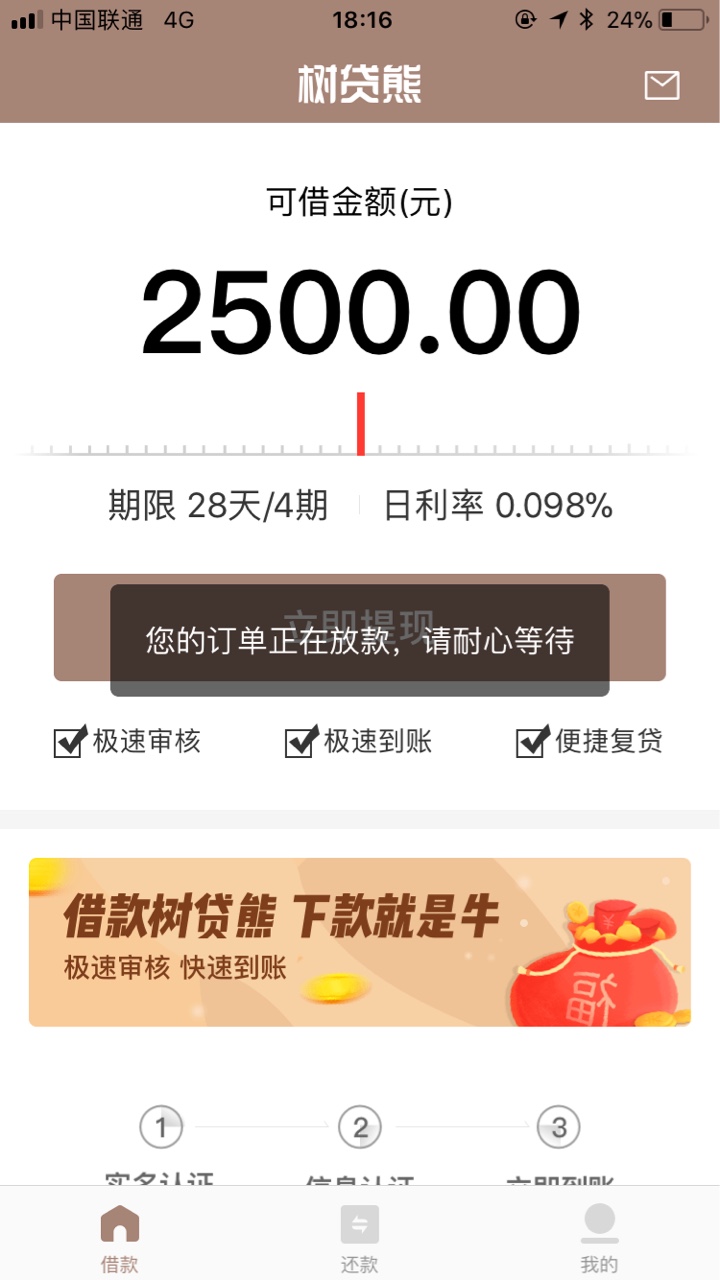 树贷熊放款俩小时了！给客服打电话说已经通过正在放款，因为今天周六放款慢，91 / 作者:aaaaax / 