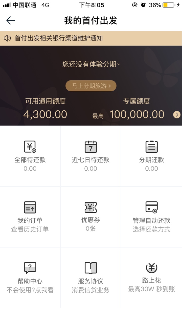 途牛旅游-路上花昨天开通了途牛的首付出行，但是已经s了，底下有一个路上花，72 / 作者:佛系渣女 / 