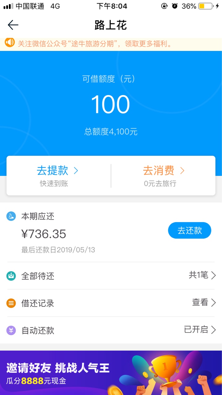 途牛旅游-路上花昨天开通了途牛的首付出行，但是已经s了，底下有一个路上花，51 / 作者:佛系渣女 / 
