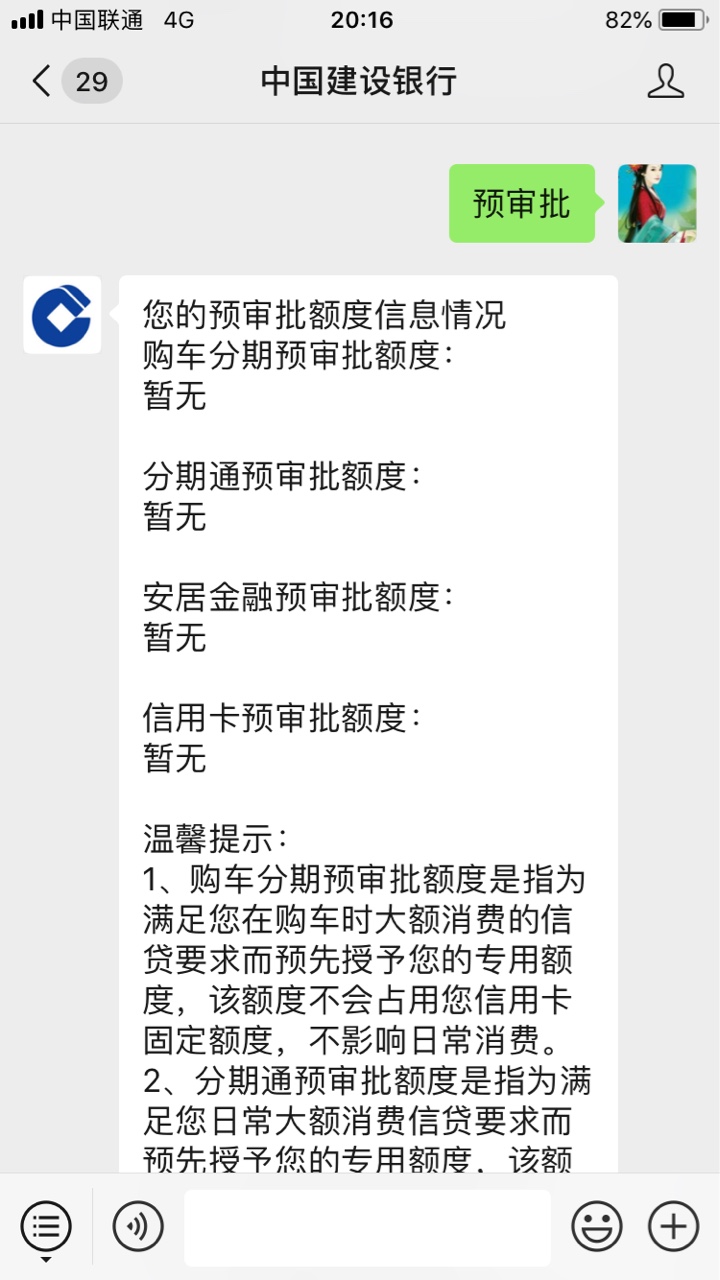 我建设银行流水还可以，一个月几万流水，用了快一年了，为什么没有预审批额度啊44 / 作者:zrf / 