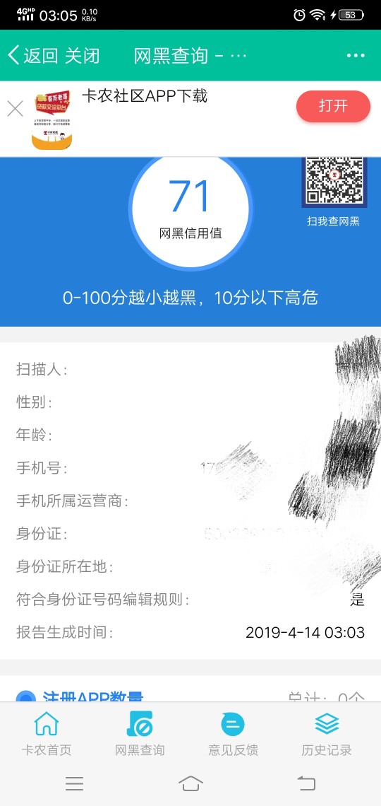 为什么71分一个口子不下，芝麻分为什么71分一个口子不下，芝麻分430  71不算35 / 作者:撸神雕 / 