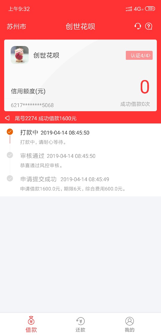 跟风创世花呗，这样稳不稳跟风创世花呗，这样稳不稳

80 / 作者:苏苏00 / 