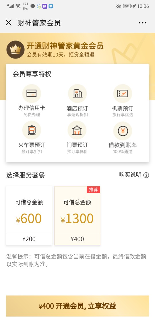 现金速递点进去提示买会员，财神管现金速递点进去提示买会员，财神管家的，老94 / 作者:我会不会突 / 