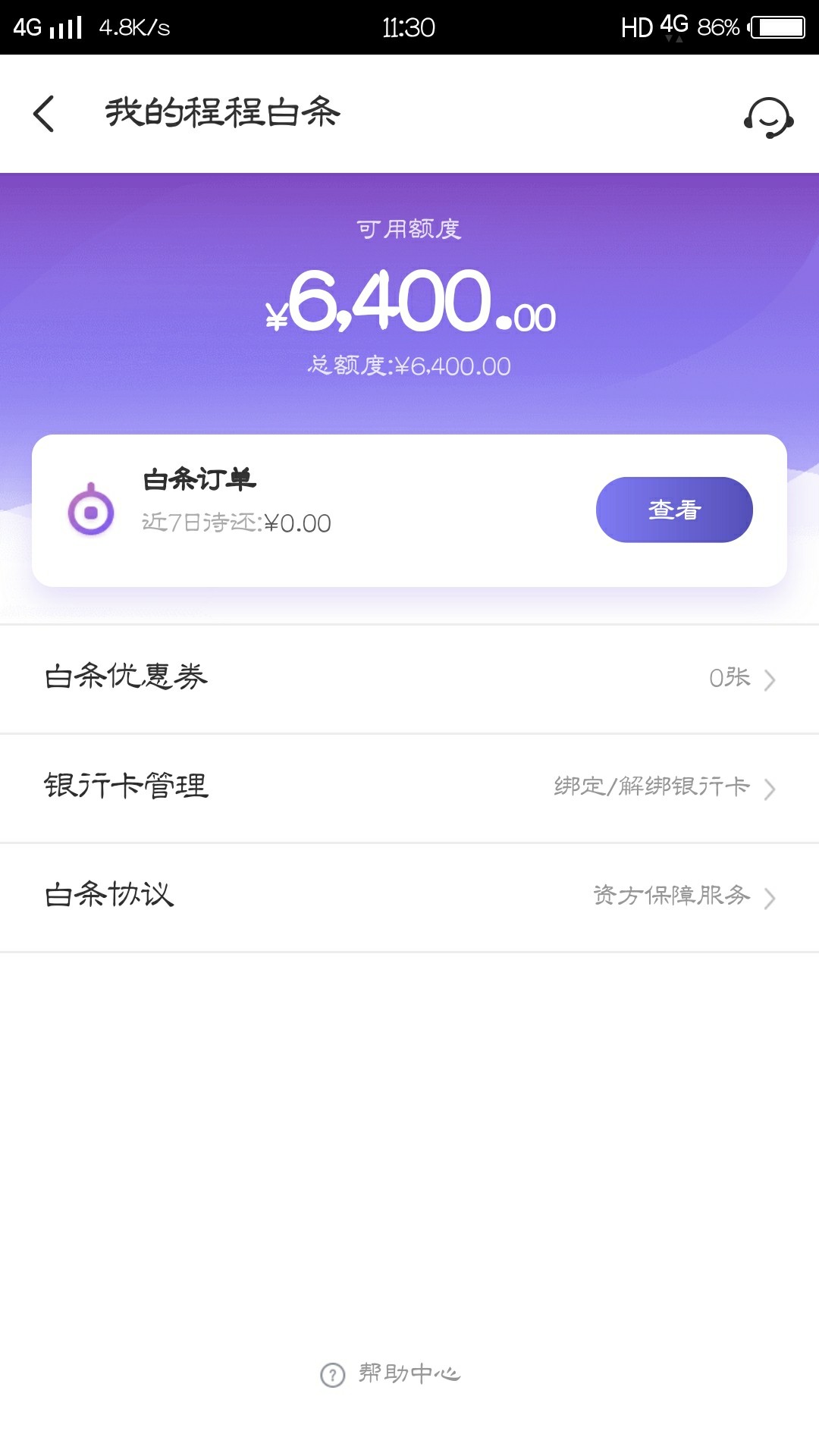 程程白条有额度买不了车票？？？程程白条有额度买不了车票？？？

39 / 作者:他方天气渐凉 / 