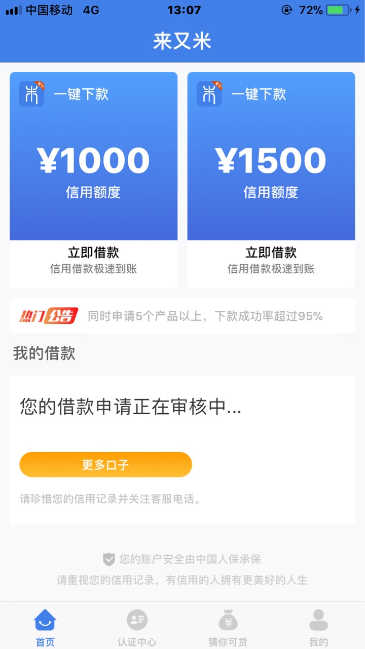 来又米到账，入口在快乐米贷里面点来又米到账，入口在快乐米贷里面点更多口子84 / 作者:何先森- / 