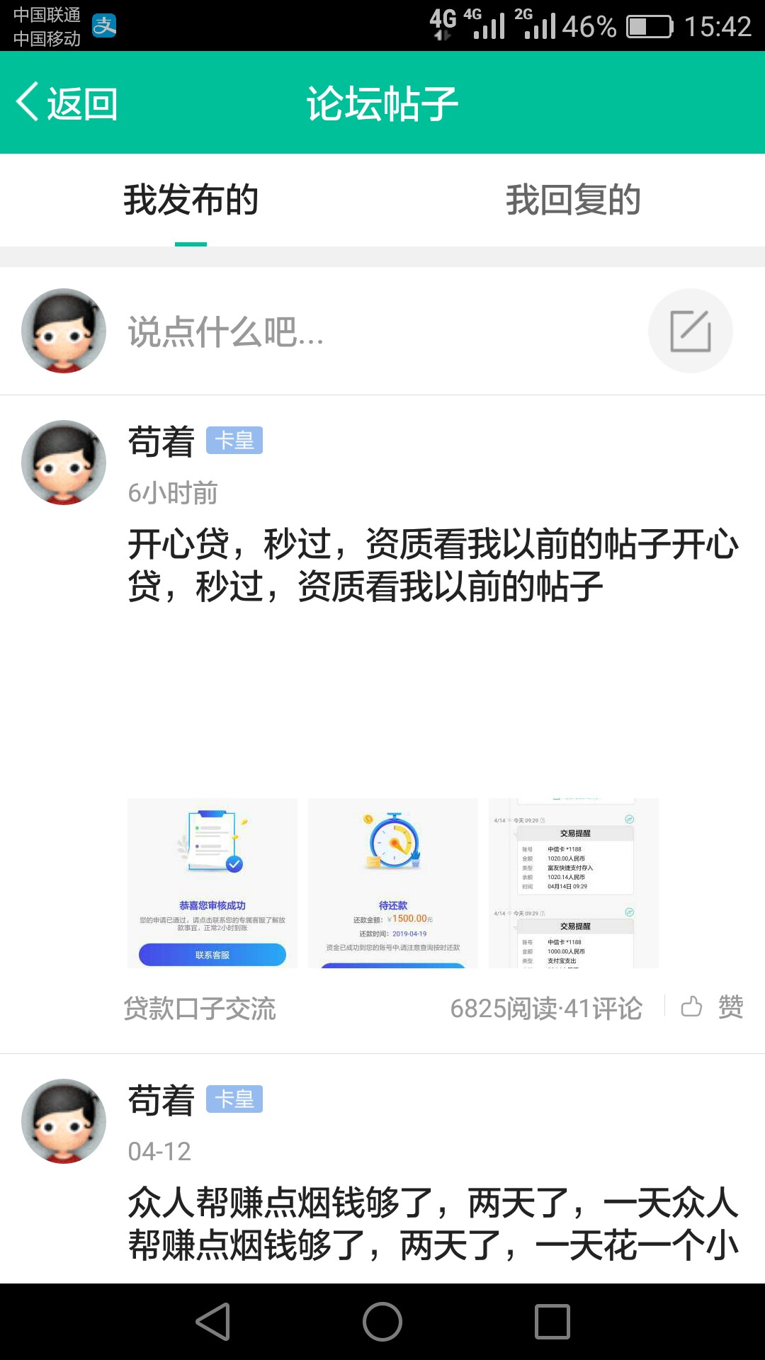 下款了下款了，开心贷秒过秒到账。下款了下款了，开心贷秒过秒到账。资质之前19 / 作者:苟着 / 
