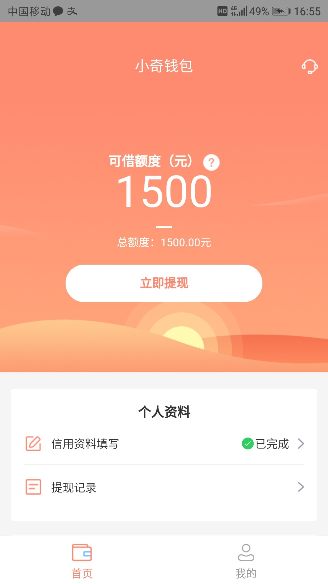 有谁知道这啥回事，明明叫我提现，有谁知道这啥回事，明明叫我提现，却出现这52 / 作者:偏偏错过 / 