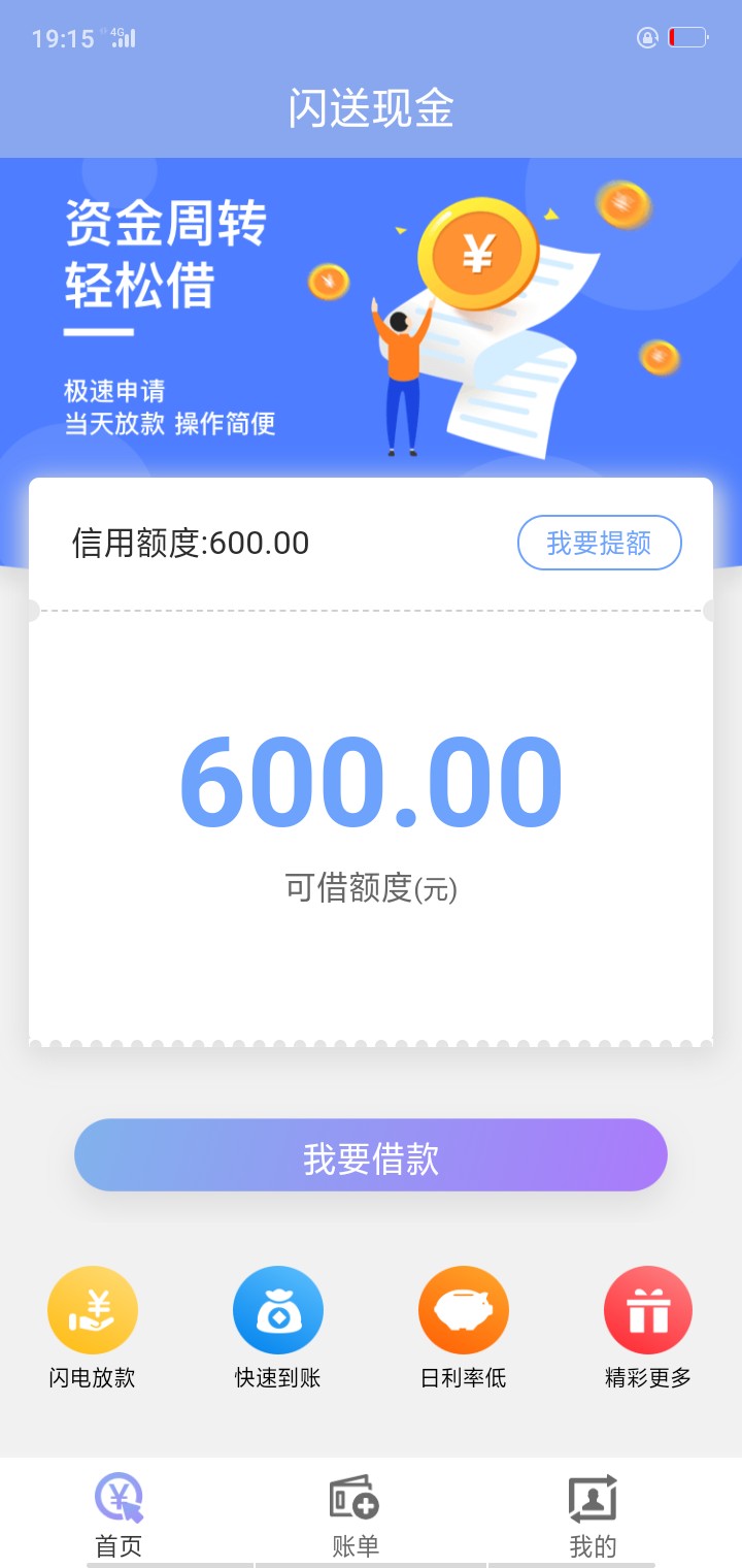 闪送现金，短信提示有600，借款闪送现金，短信提示有600，借款直接不通过！

52 / 作者:军爷 / 