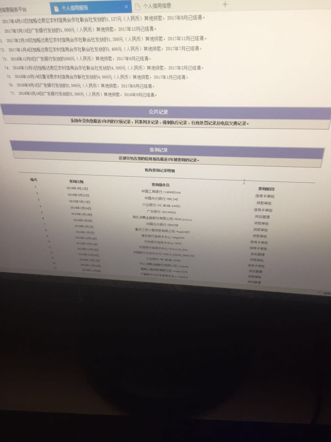 老哥们看看我这征信怎么搞....老哥们看看我这征信怎么搞......177条查询，7774 / 作者:aaaaah / 