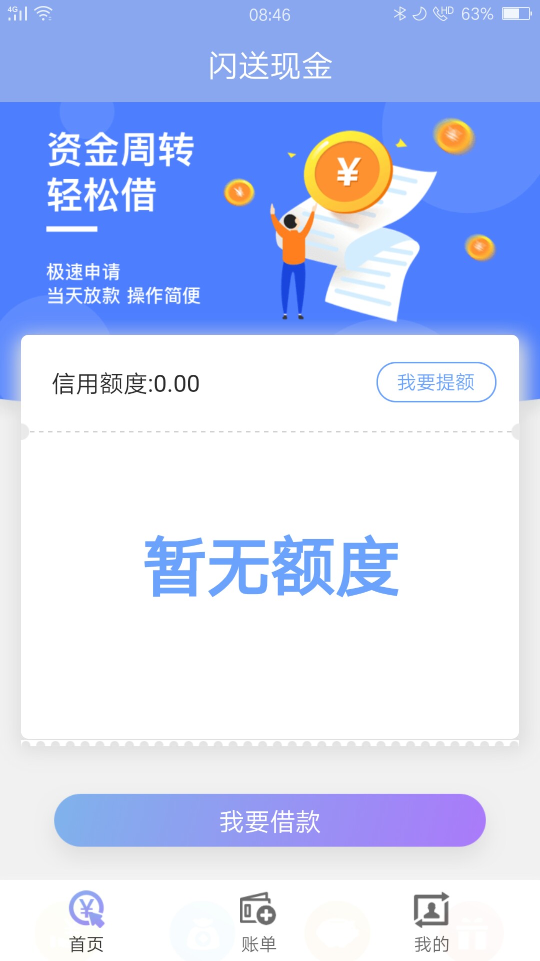 闪送现金付了300咋没额度呢？闪送现金付了300咋没额度呢？


15 / 作者:15182255633 / 