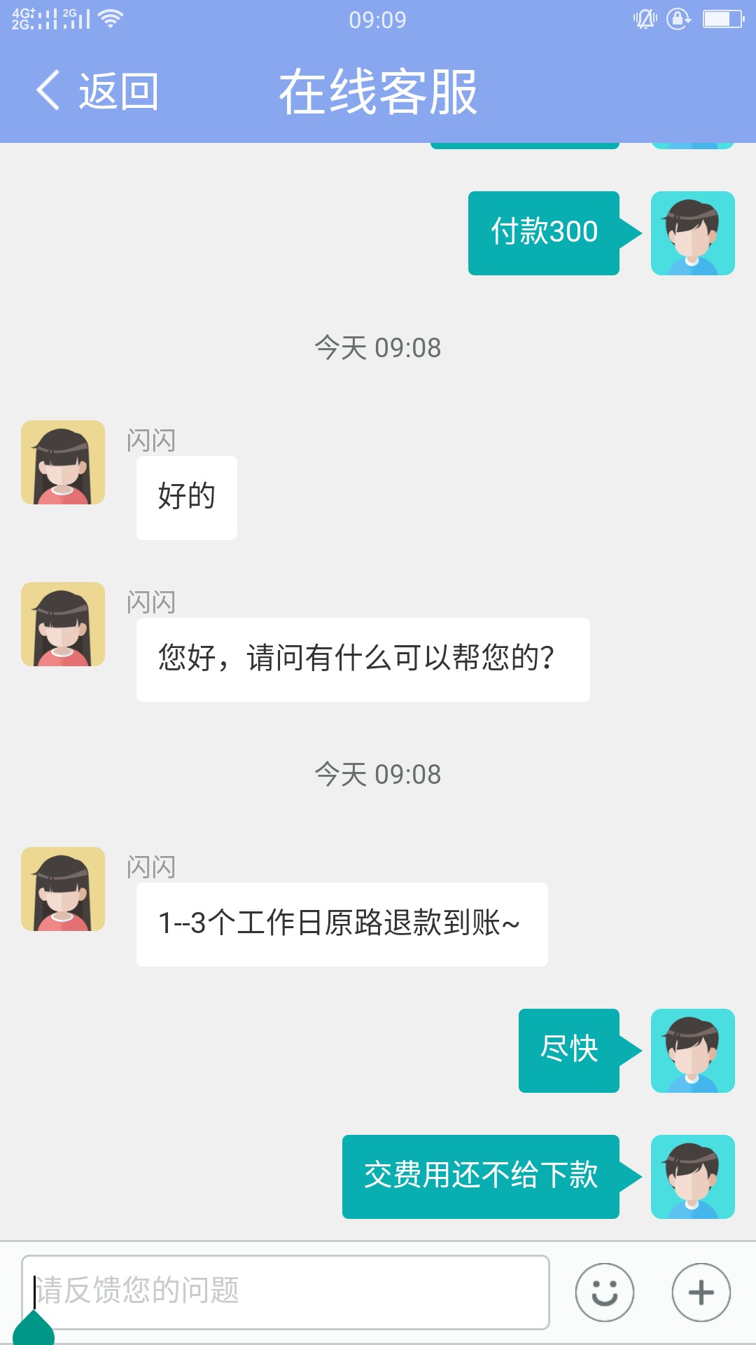 闪送现金客服，说一到三天退款靠谱闪送现金客服，说一到三天退款靠谱吗？？

64 / 作者:a平凡的世界 / 