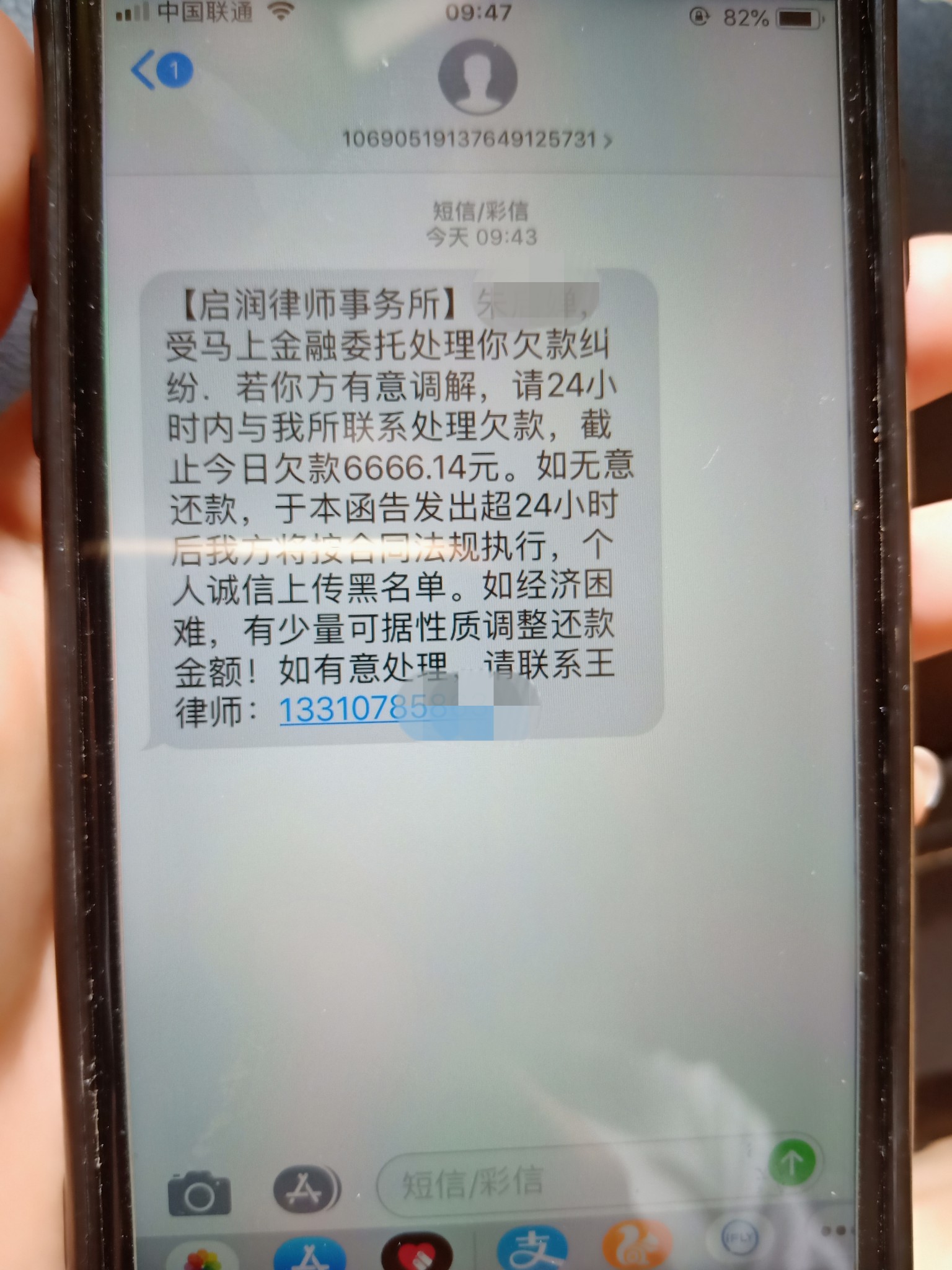 又收到这个，是真还是假的呢？逾期又收到这个，是真还是假的呢？逾期二百多天7 / 作者:13071637545 / 