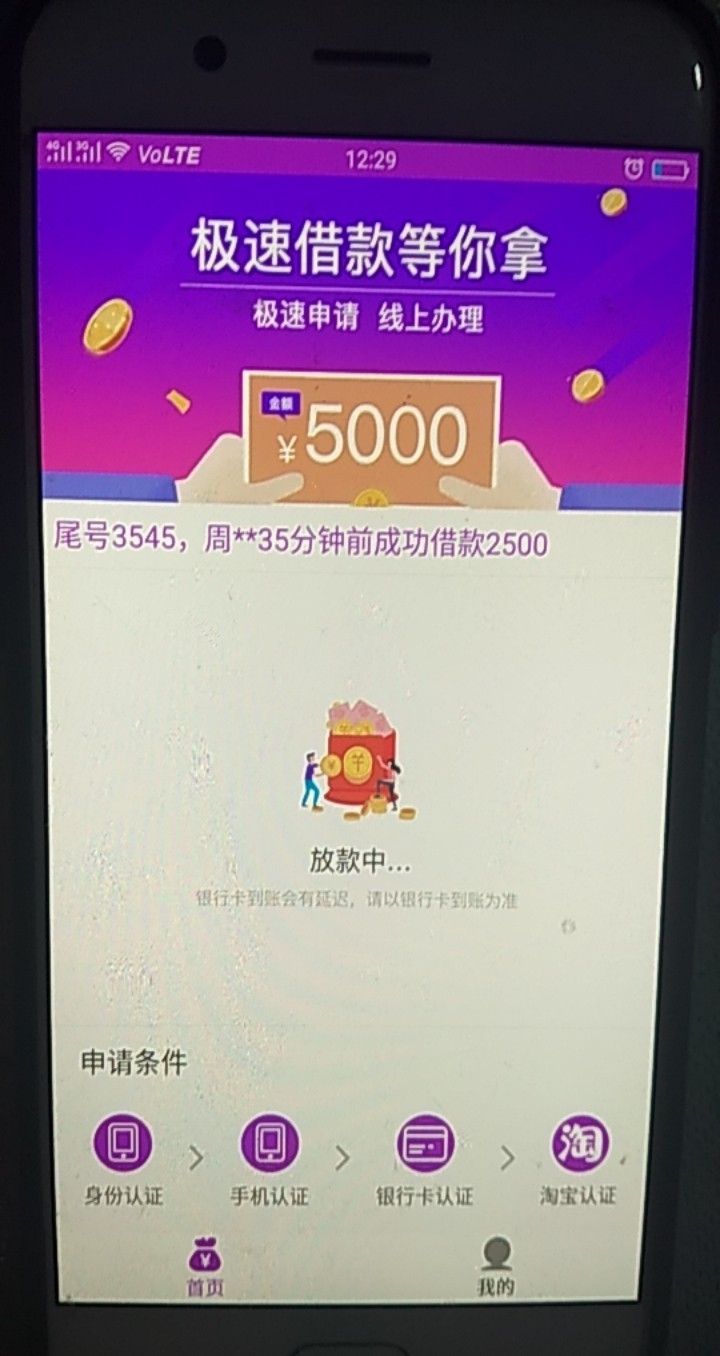 零钱花花，13号申请的以为万年审零钱花花，13号申请的以为万年审核，被我卸载6 / 作者:1119955 / 