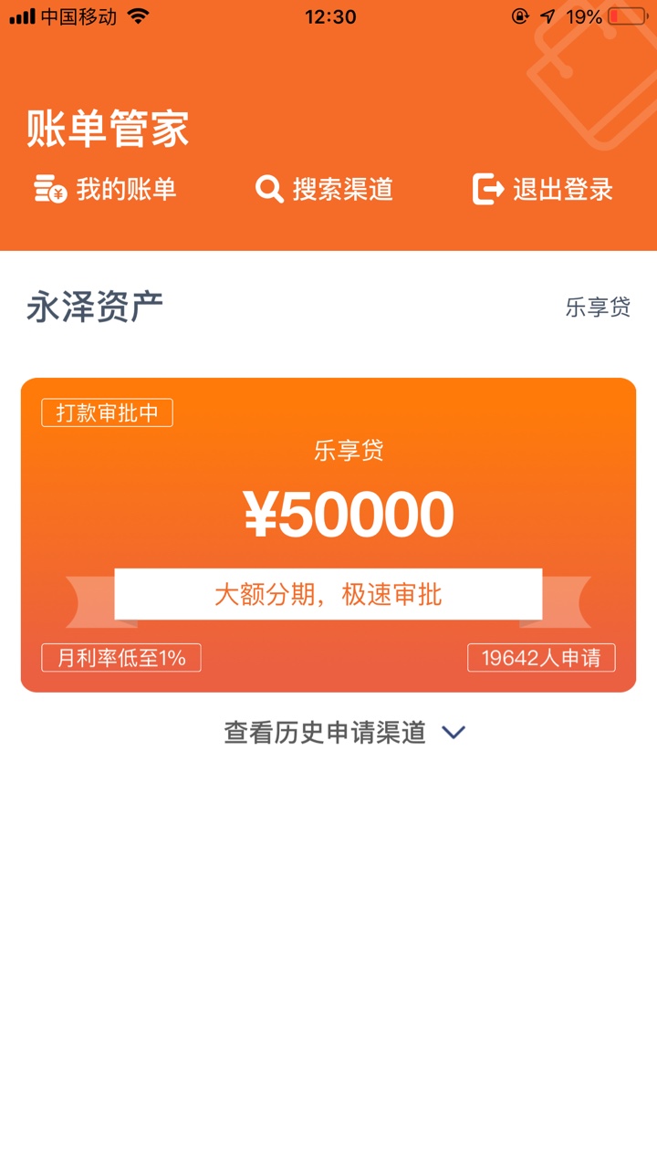 账单管家，乐享贷。谁用过，审核通过要购买会员，稳么？还是智商费，高手来指8 / 作者:G2J66 / 