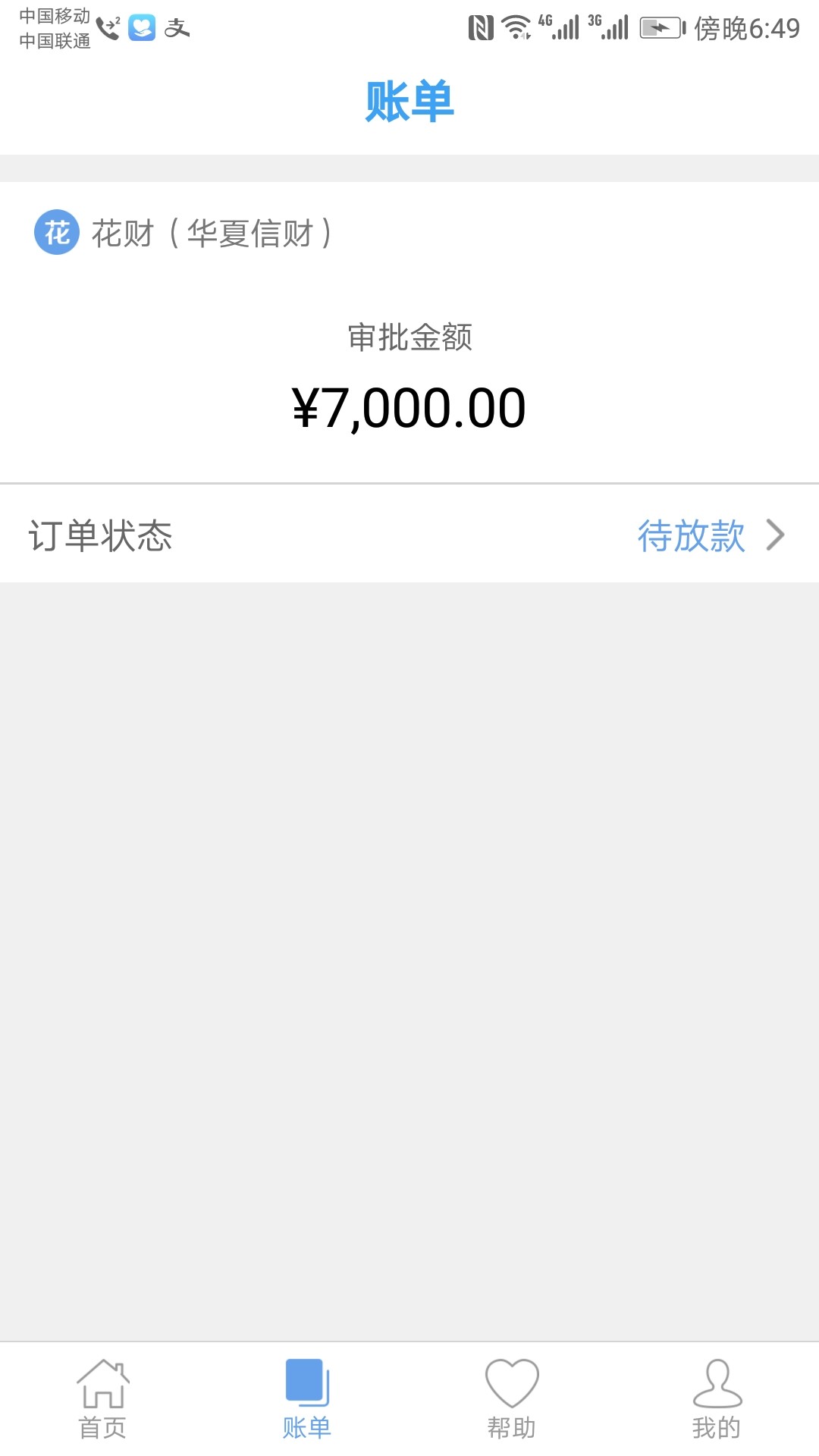 花财，待放款稳不稳，资质不用说，花财，待放款稳不稳，资质不用说，去年qz无45 / 作者:Nice00044 / 