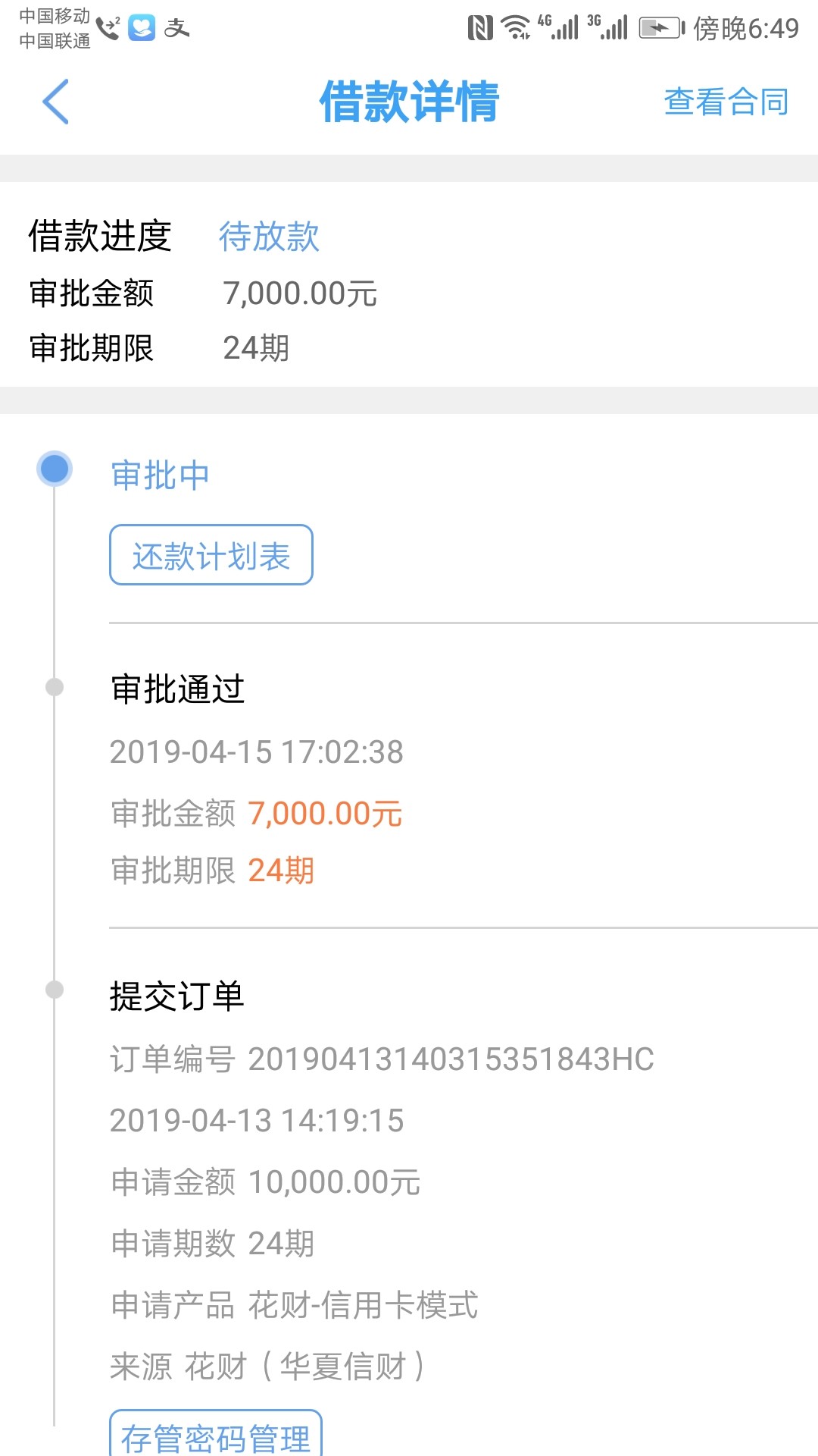 花财，待放款稳不稳，资质不用说，花财，待放款稳不稳，资质不用说，去年qz无52 / 作者:Nice00044 / 