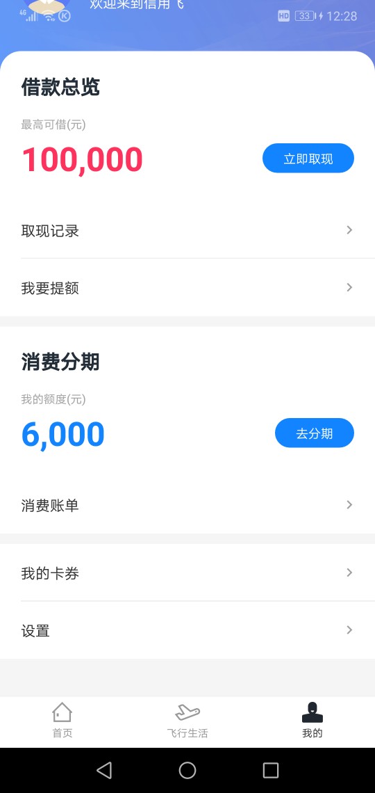 信用飞给了6000消费额度只能买信用飞给了6000消费额度  只能买机票  有什么办94 / 作者:你则额 / 