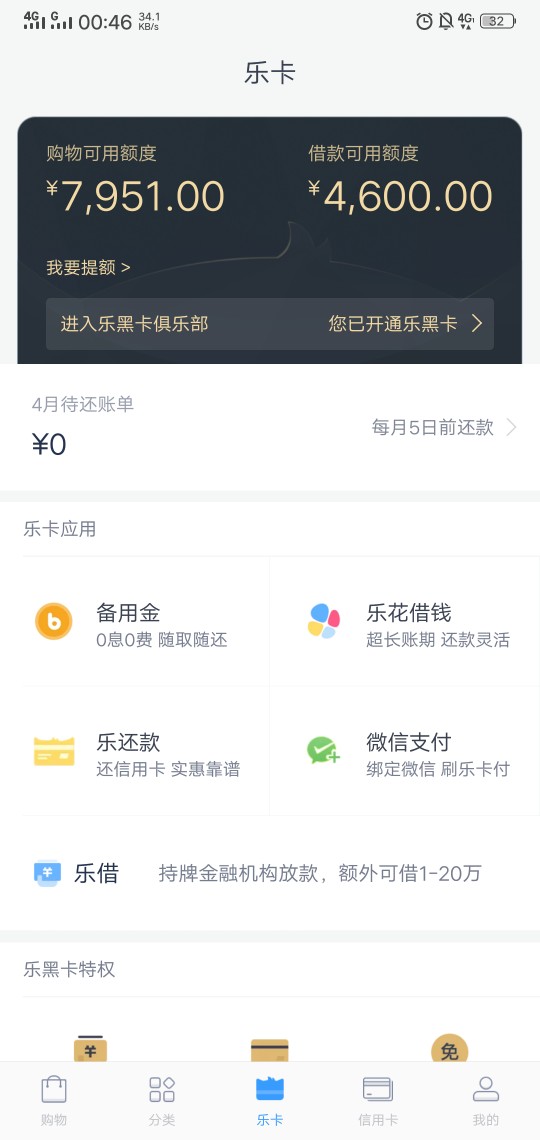 分期乐有额度提不出来怎么办在线等分期乐有额度提不出来怎么办  在线等  急用80 / 作者:喂1114249869 / 