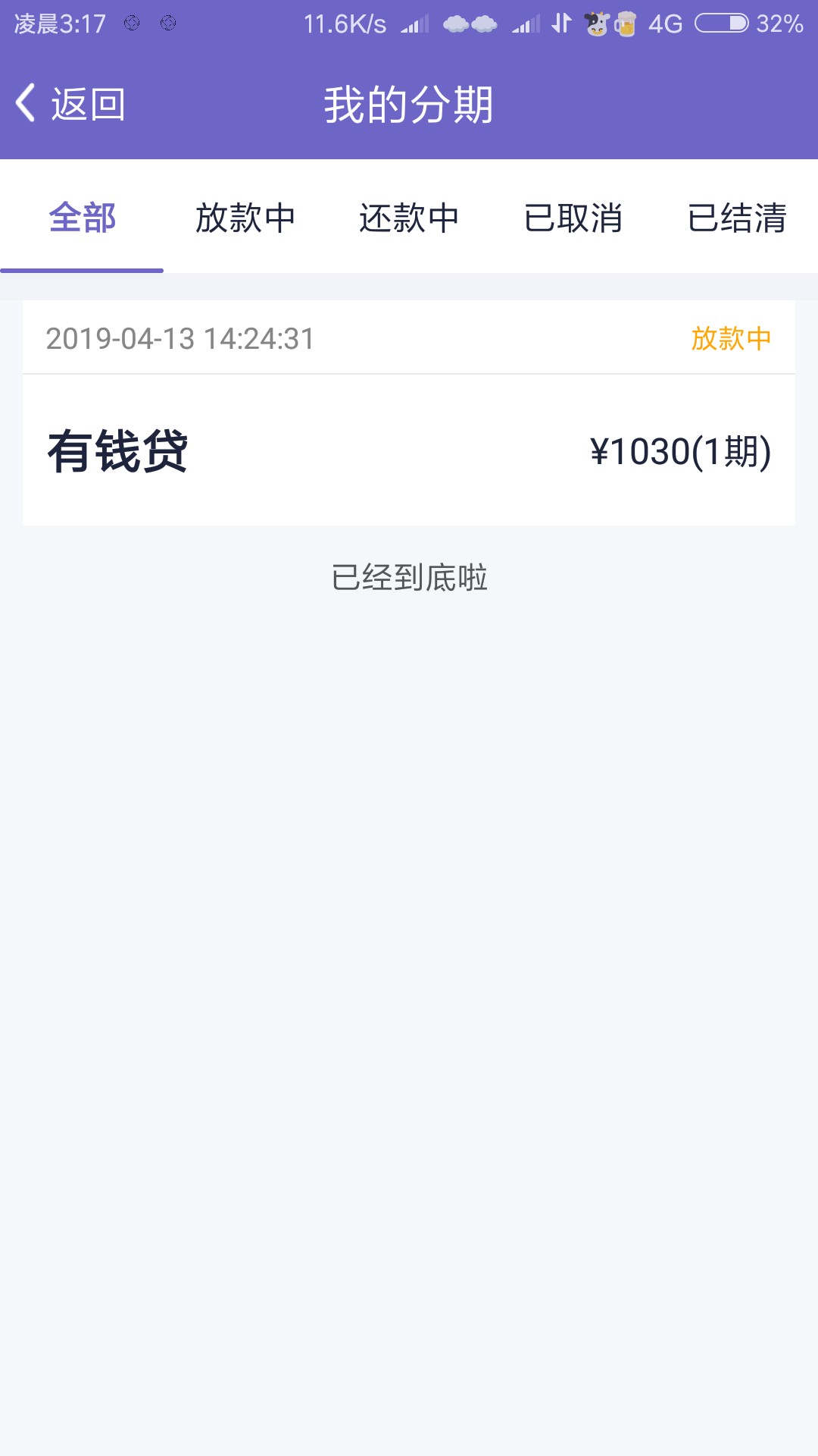 问一下闪管家早上九点多打款到现在问一下闪管家早上九点多打款到现在还有没到18 / 作者:何时上岸啊 / 