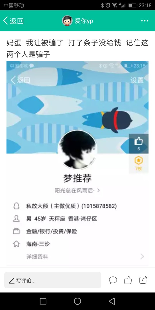 注意这两个人骗人打条子有图有真相注意这两个人  骗人打条子有图有真相





9 / 作者:爱你yp / 