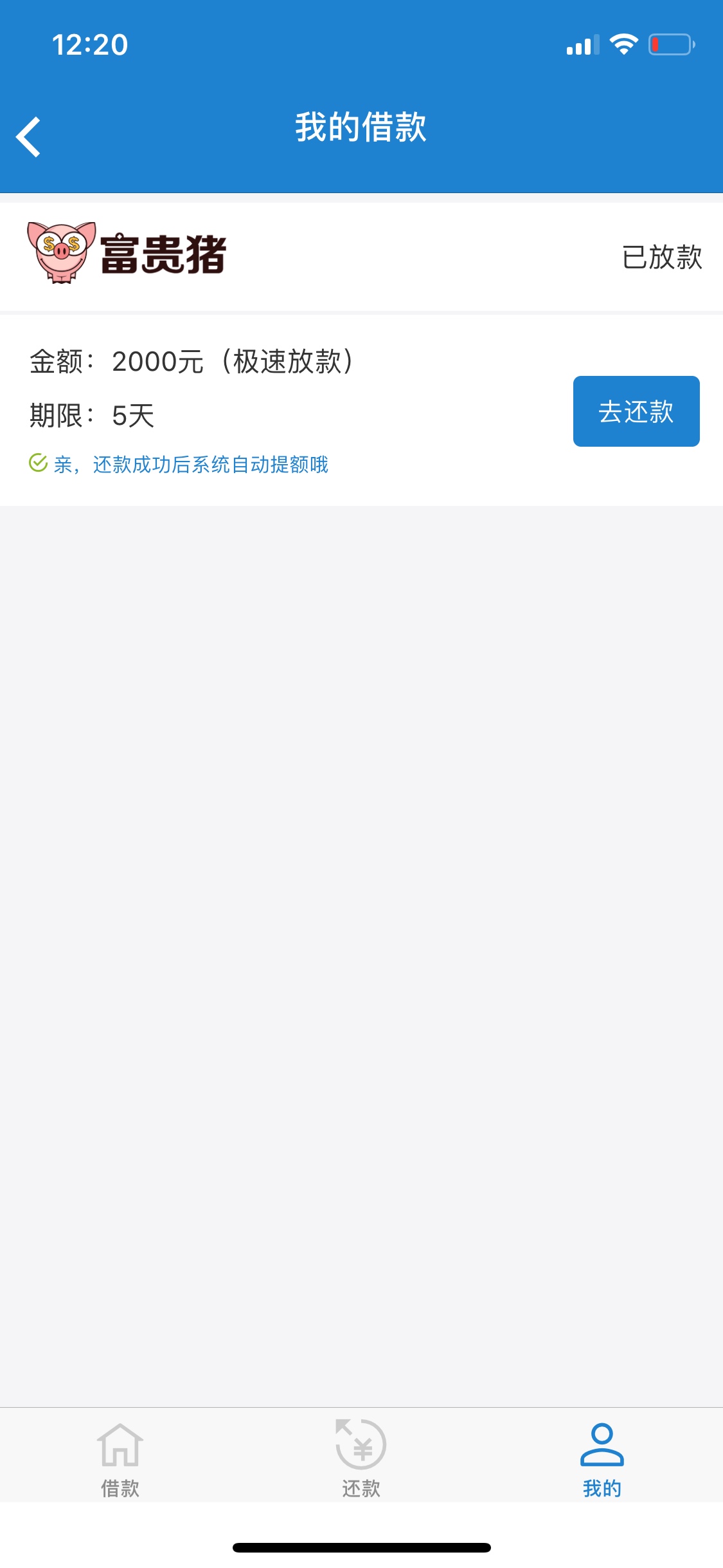 富贵猪就这么到账了，申请到下款半富贵猪就这么到账了，申请到下款半小时，，22 / 作者:KissGodquan / 