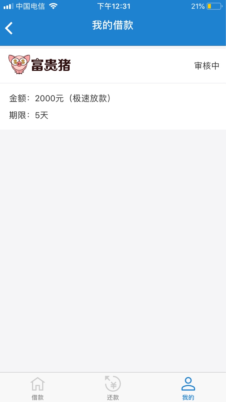 富贵猪就这么到账了，申请到下款半富贵猪就这么到账了，申请到下款半小时，，14 / 作者:姜先生592535 / 