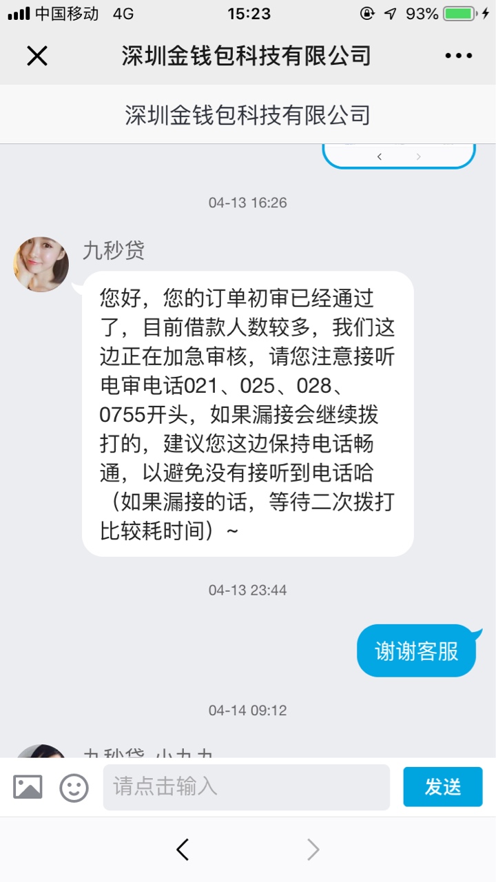 这是不是九秒贷的回访客服说回访电这是不是九秒贷的回访客服说回访电话025是56 / 作者:哈人么 / 