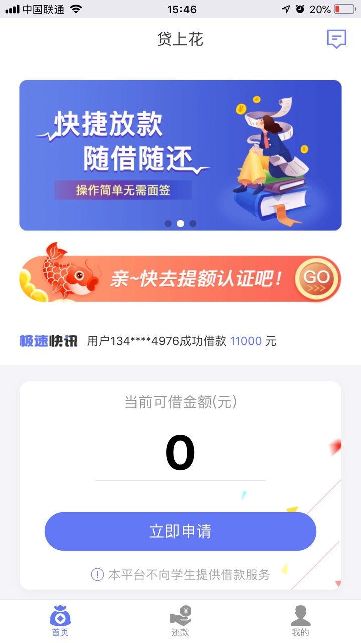 贷上花，放水贷上花今天通过了，申请下款几分钟搞定，注册完还没申请就来电话46 / 作者:逸尔信息 / 