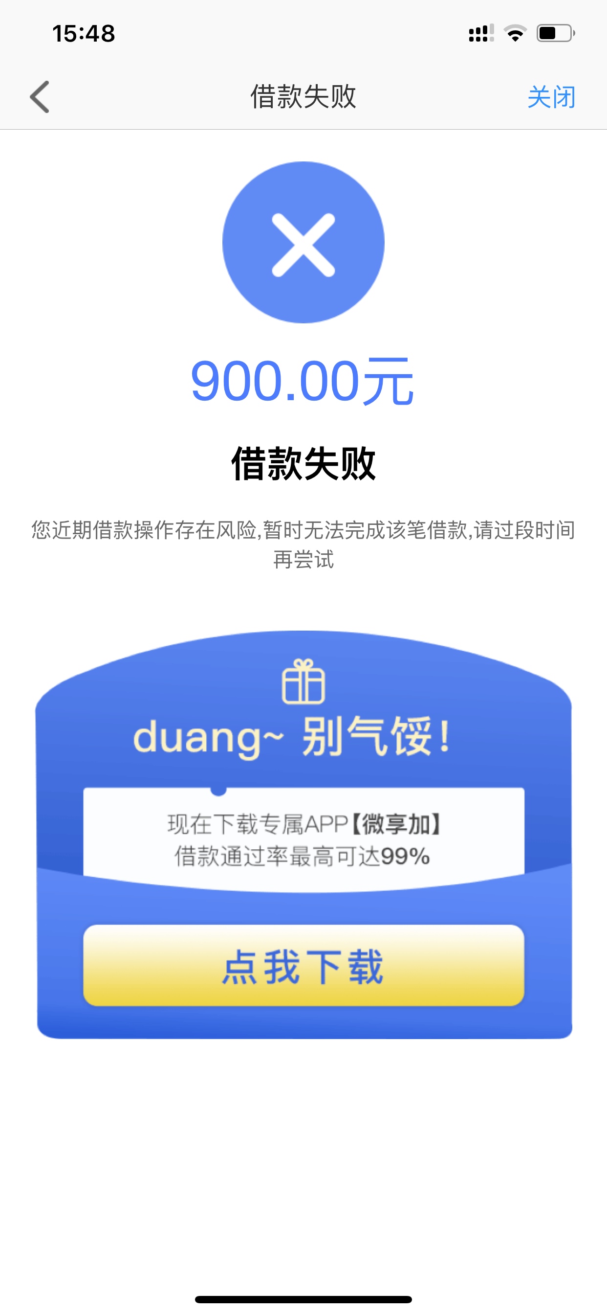 有额度，不给借？有额度，不给借？


16 / 作者:我就是穷 / 