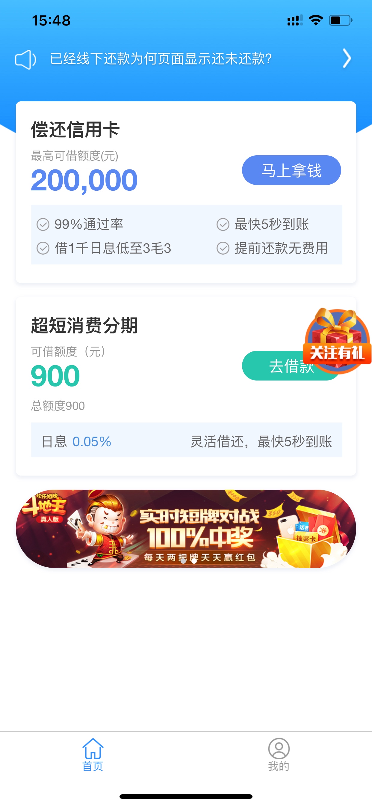 有额度，不给借？有额度，不给借？


74 / 作者:我就是穷 / 