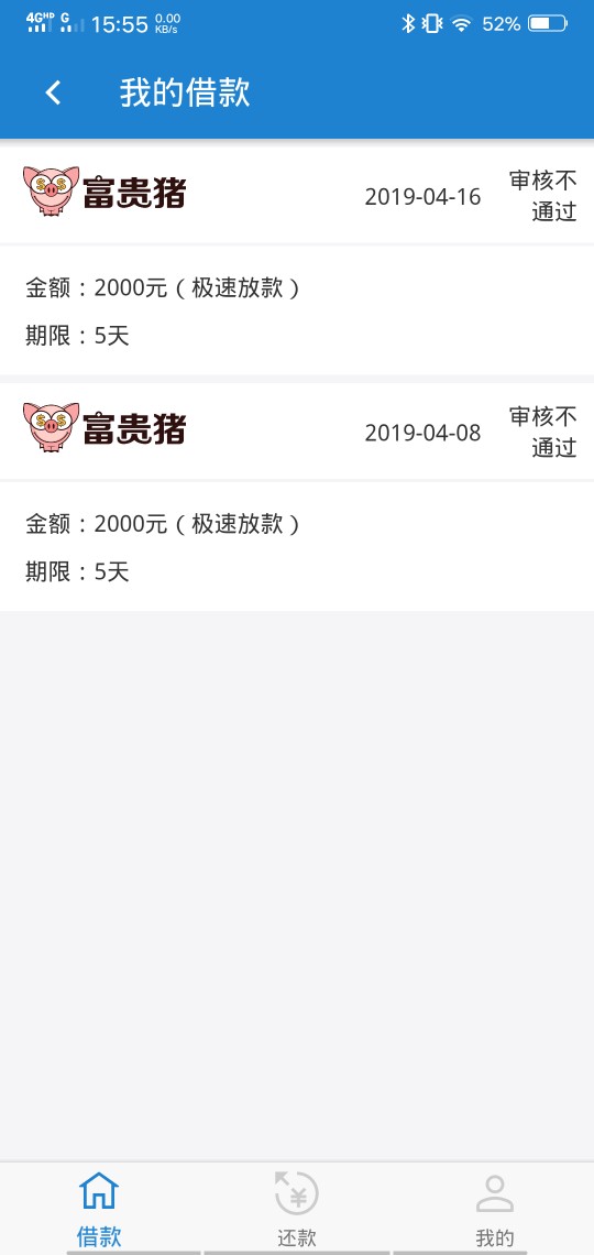 跟风富贵猪，下载了才知道前几天拒绝过，稳吗？ ...6 / 作者:撸到死又如何 / 