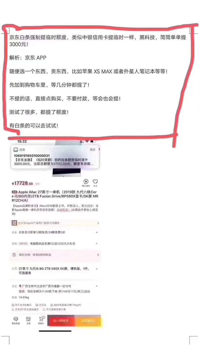 朋友圈热炒的京东提额，发出来造福朋友圈热炒的京东提额，发出来造福一下大众68 / 作者:Nice00044 / 