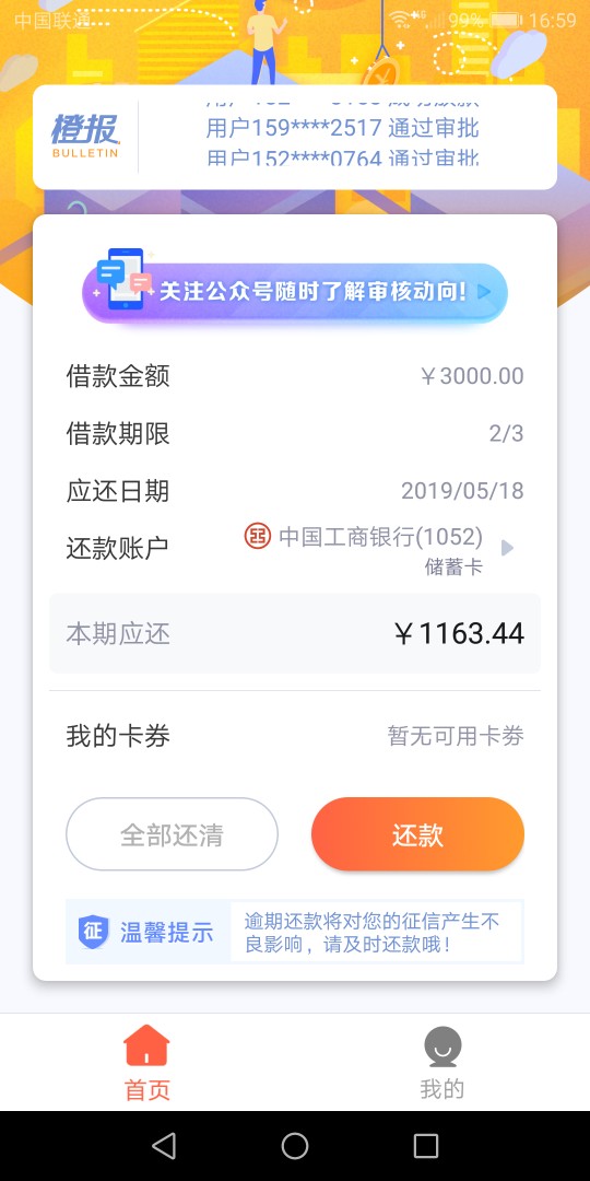 新橙分期有老哥下得过吗？？？73 / 作者:冷情ikdj / 