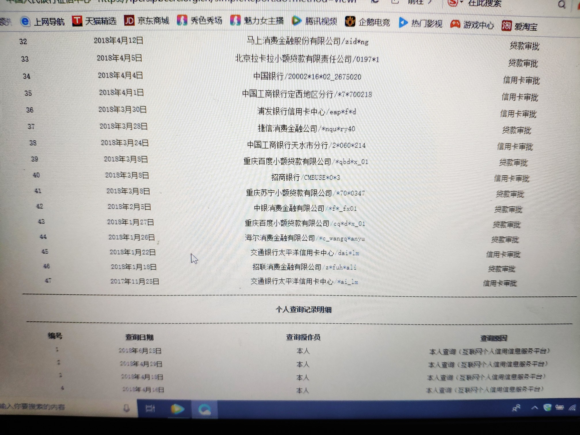 老哥们看看。我这征信是不是废了。老哥们看看。我这征信是不是废了。  查询次92 / 作者:撸他个天昏地暗i / 