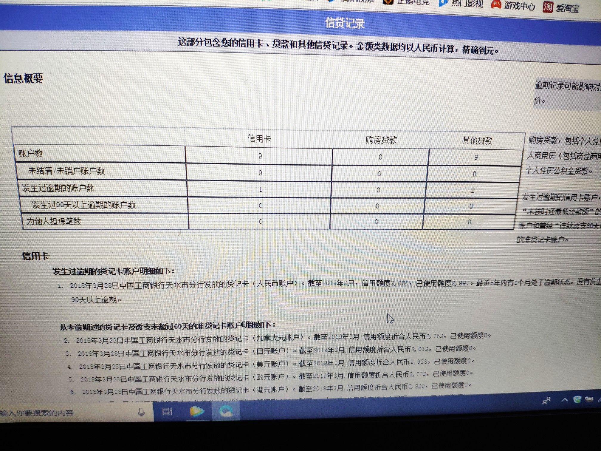 老哥们看看。我这征信是不是废了。老哥们看看。我这征信是不是废了。  查询次70 / 作者:撸他个天昏地暗i / 