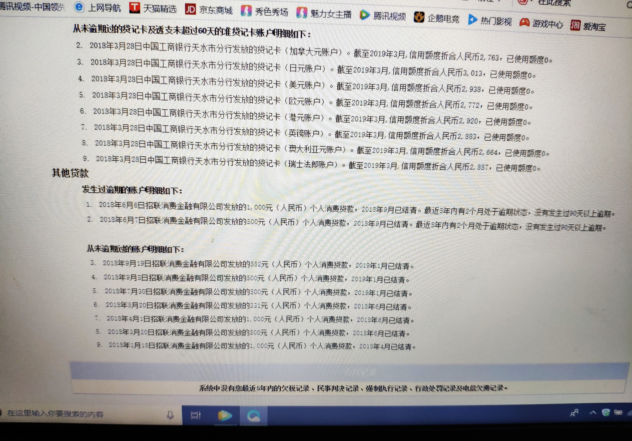 老哥们看看。我这征信是不是废了。老哥们看看。我这征信是不是废了。  查询次70 / 作者:撸他个天昏地暗i / 
