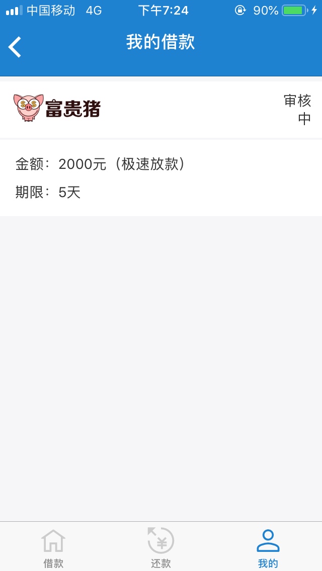 富贵猪终于审核中了大神保佑啊真的富贵猪终于审核中了     大神保佑啊     真79 / 作者:zjxht / 