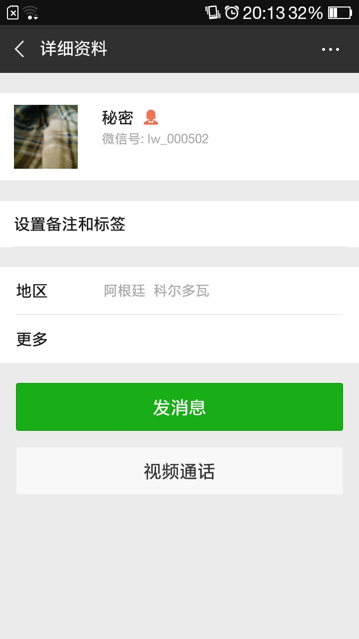 差点被骗，曝光一个骗子，老哥们以差点被骗，曝光一个骗子，老哥们以后注意这14 / 作者:我是一个败家子 / 