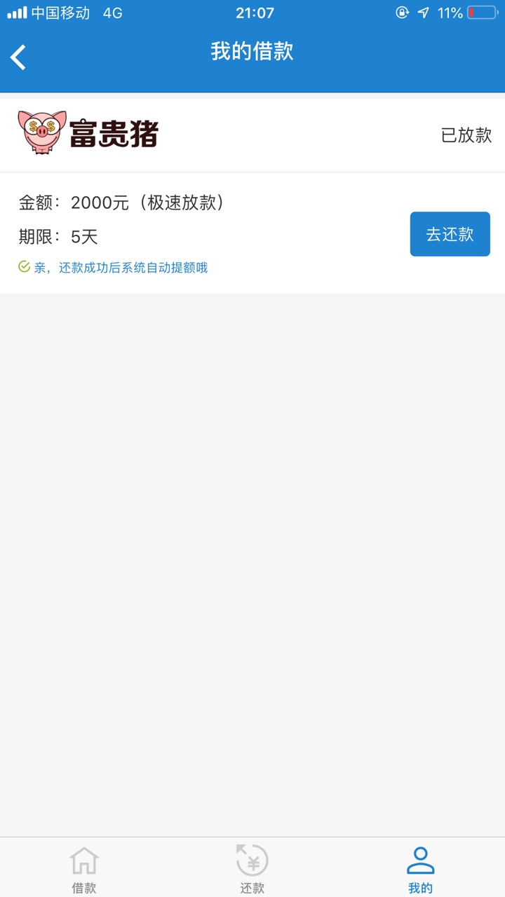 富贵猪，下午6点左右申请的，刚收到信息，登录不了却放款了，资 ...96 / 作者:大号被封 / 